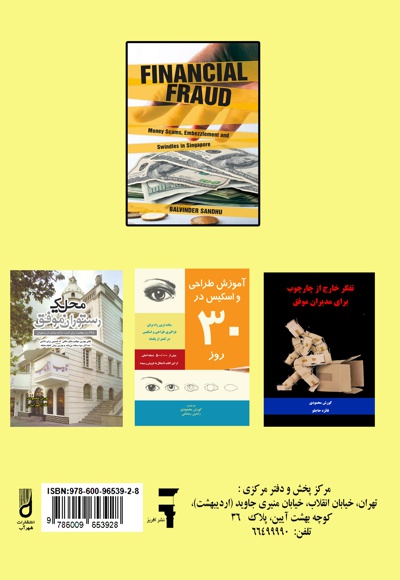 کلاهبرداری مالی